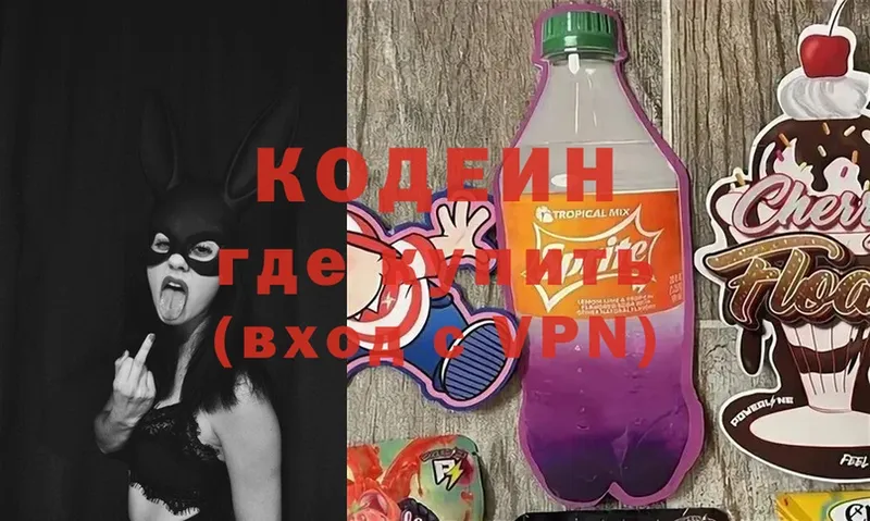 Кодеиновый сироп Lean Purple Drank  Тара 